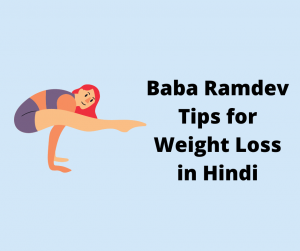 baba ramdev tips for weight loss in hindi