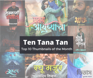 Ten Tana Tan Thumbnails Edition